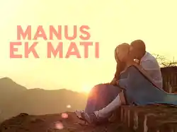Manus Ek Mati