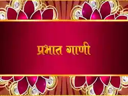 Prabhat Gaani