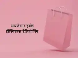 RJR Herbal Hospitals Teleshopping