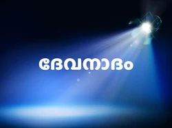 Devanaadham