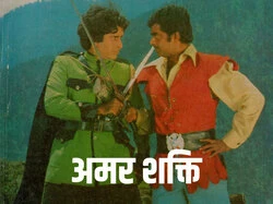 Amar Shakti