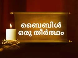 Bible Oru Theerthadam