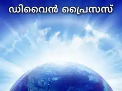 Divine Praises