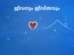 Jeevanum Jeevithavum