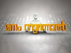 Manamthurannal