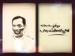 Snehapoorvam Panackalachan