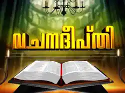 Vachana Deepthi