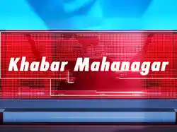 Khabar Mahanagar