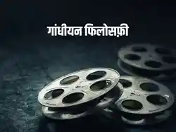 Gandhian Phylosophy