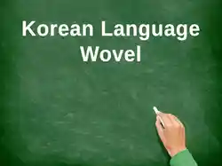 Korean Language Wovel
