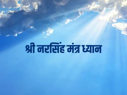 Sri Narasimha Mantra Dhyan