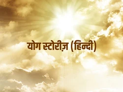 Yoga Stories (Hindi)