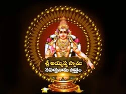 Ayyappa Sahasranama Stotram