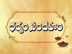 Dharmam Sandeham