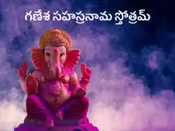 Ganesha Sahasranama Stotram