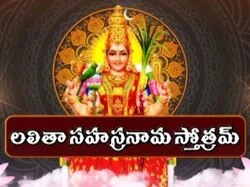 Lalitha Sahasranama Stotram