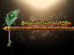 Sri Vishnu Sahasranama Stotram