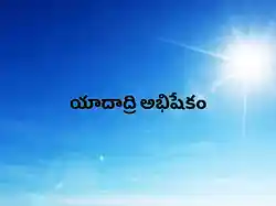 Yadadri Abhishekam