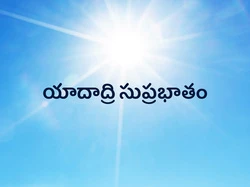 Yadadri Suprabhatham