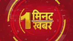 1 Minute 1 Khabar