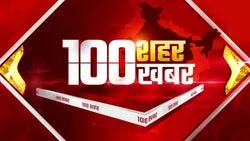 100 Shahar 100 Khabar