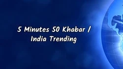 5 Minutes 50 Khabar / India Trending