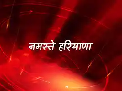 Namaste Haryana