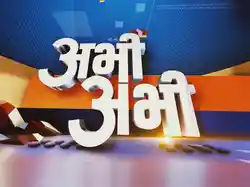 Abhi Abhi