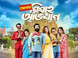 Abar Bibaho Obhijaan