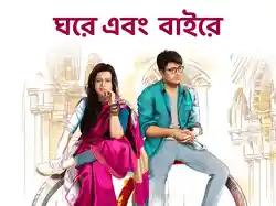 Ghare and Baire