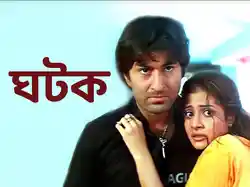 Ghatak