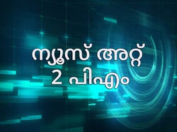 News At 2 PM