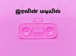 Iravin Madiyil