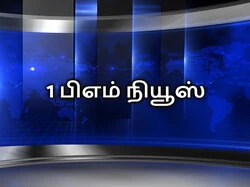 1 PM News