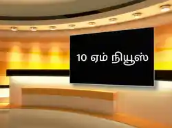 10 AM News