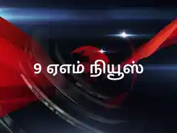 9 AM News