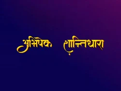 Abhishek Shantidhara