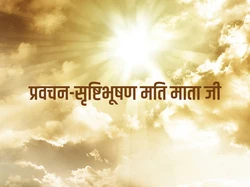Pravachan-Srastibhushan Mati Mata ji