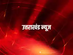 Uttrakhand News