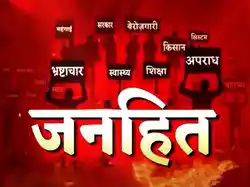 Janhit