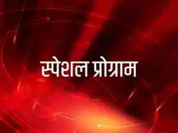 Special Program