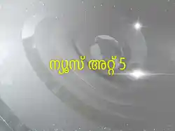 News At 5