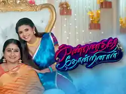 Kannethirey Thondrinaal