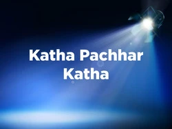 Katha Pachhar Katha