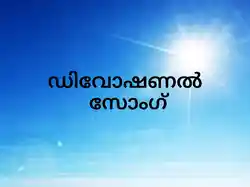 Devotional Song