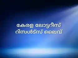 Kerala Lotteries Results Live