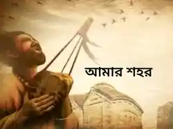 Amar Sahar