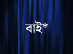 Bishoy Bidesh