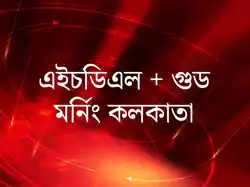 HDL + Good Morning Kolkata