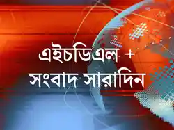 HDL + Sangbad Saradin